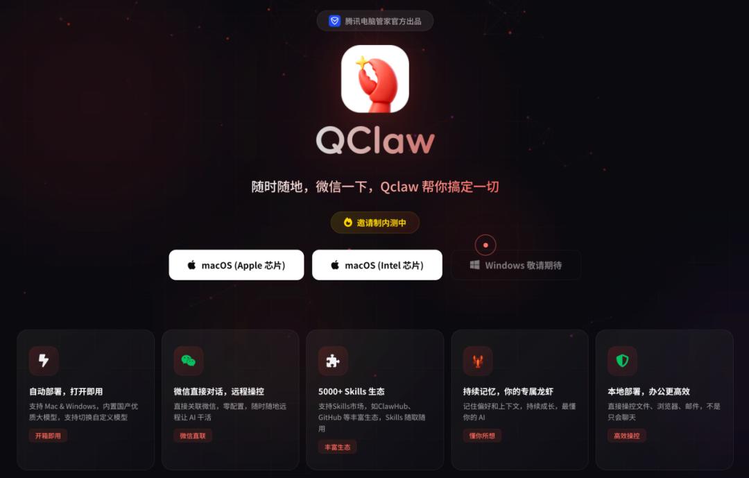 一手实测，不用研究小龙虾了：腾讯搬出QClaw，直连微信，零门槛