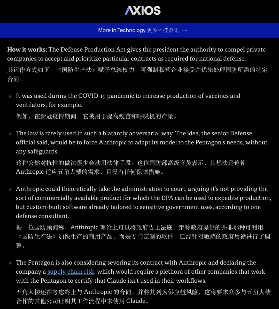五角大楼极限施压Anthropic,要求周六前解除所有AI安全限制