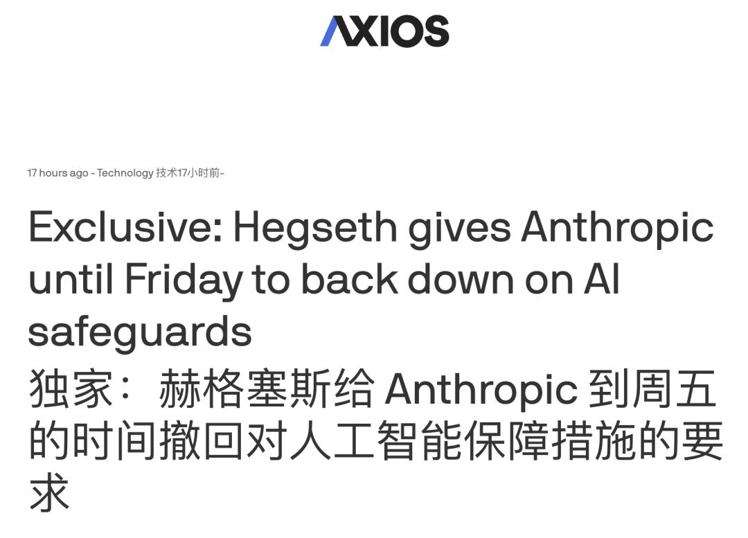 五角大楼极限施压Anthropic,要求周六前解除所有AI安全限制