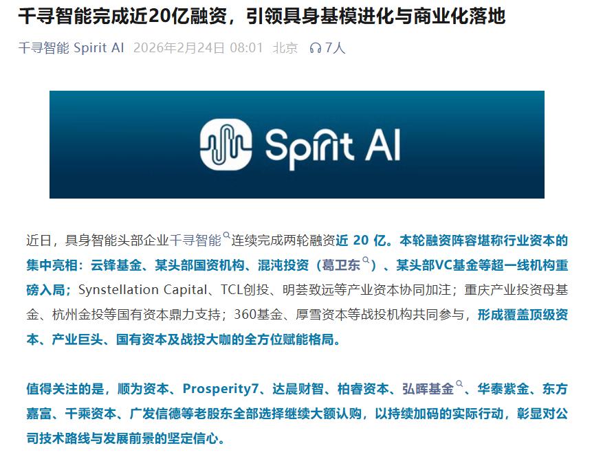 2026资本“火力全开”,又捧出两家机器人独角兽