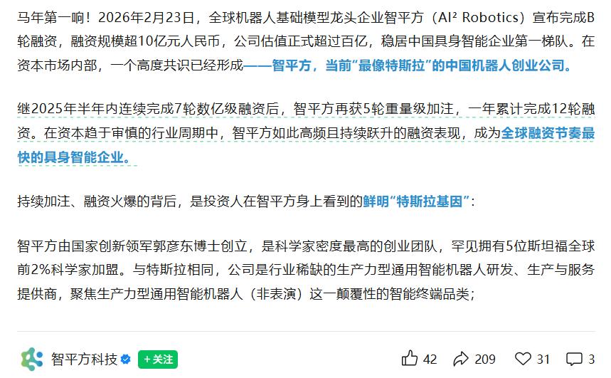 2026资本“火力全开”,又捧出两家机器人独角兽