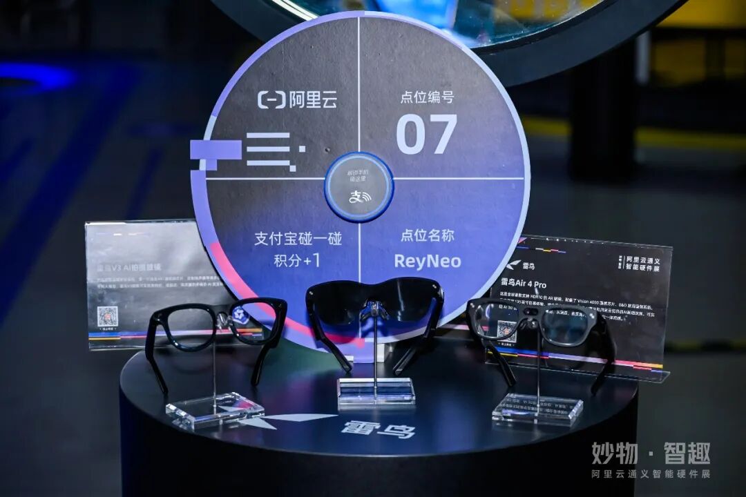 从联网设备到智能体终端,阿里云开启AI硬件的普惠元年