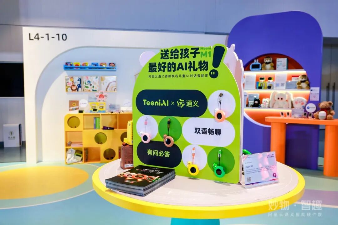 从联网设备到智能体终端,阿里云开启AI硬件的普惠元年