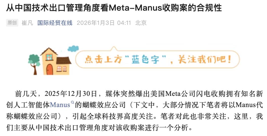 Meta收购Manus最新进展:商务部介入,启动评估调查