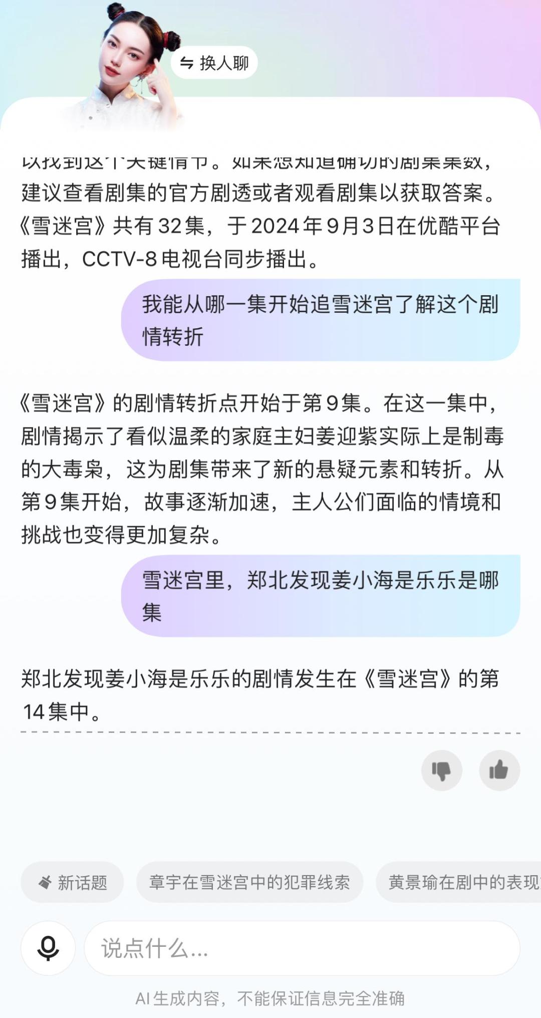 相柳AI热度破亿,长视频平台押宝用户端AIGC