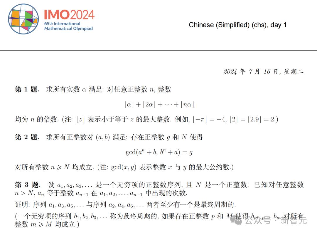 中国五连冠终结，美国重登IMO宝座，AI智商被第一题打回原形