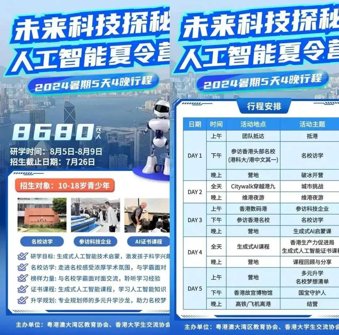 这个暑假,收费上万的AI研学营“背刺”中产