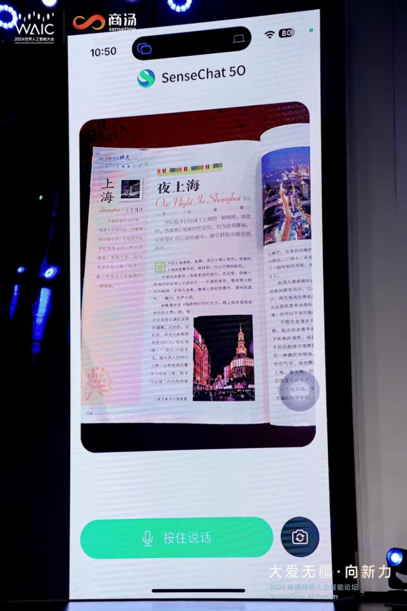 对标GPT-4o,商汤发布“流式多模态大模型”,在国内首燃“人机交互革命”的火种