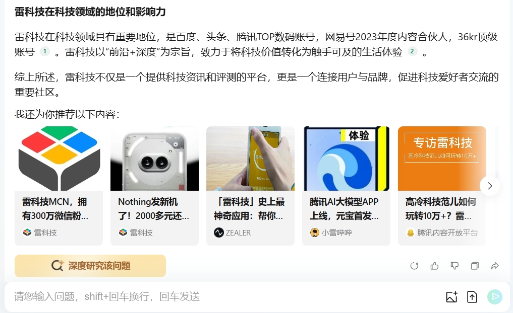 腾讯元宝AI深度搜索来了,百度的挑战者又多了一个
