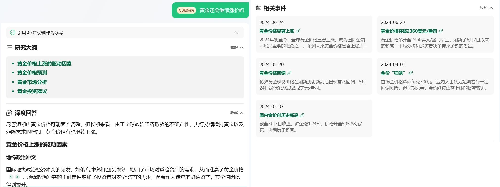 腾讯元宝AI深度搜索来了,百度的挑战者又多了一个