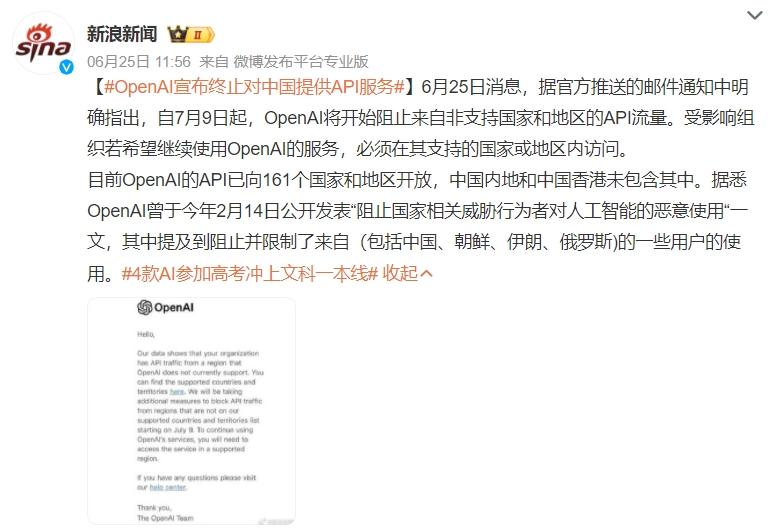OpenAI对中国“停服”,是“毒药”还是“助攻”