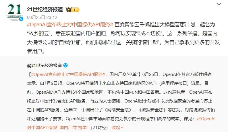 OpenAI对中国“停服”,是“毒药”还是“助攻”