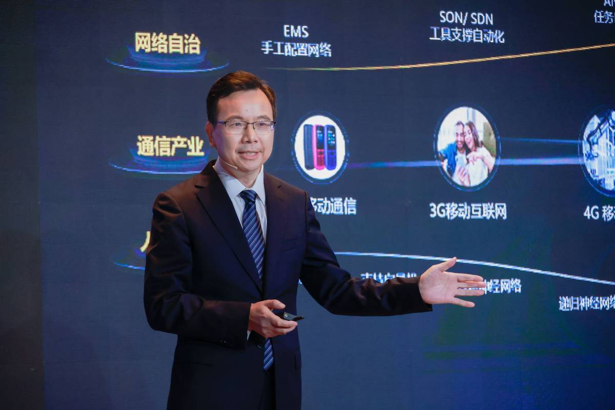 华为提出“以智赋网”，让通信网络迈向高阶自治