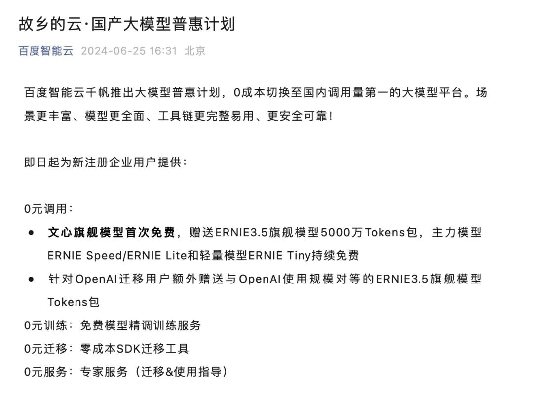 突发,OpenAI突然断供中国,百度阿里火速应对,一键搬家立即上线