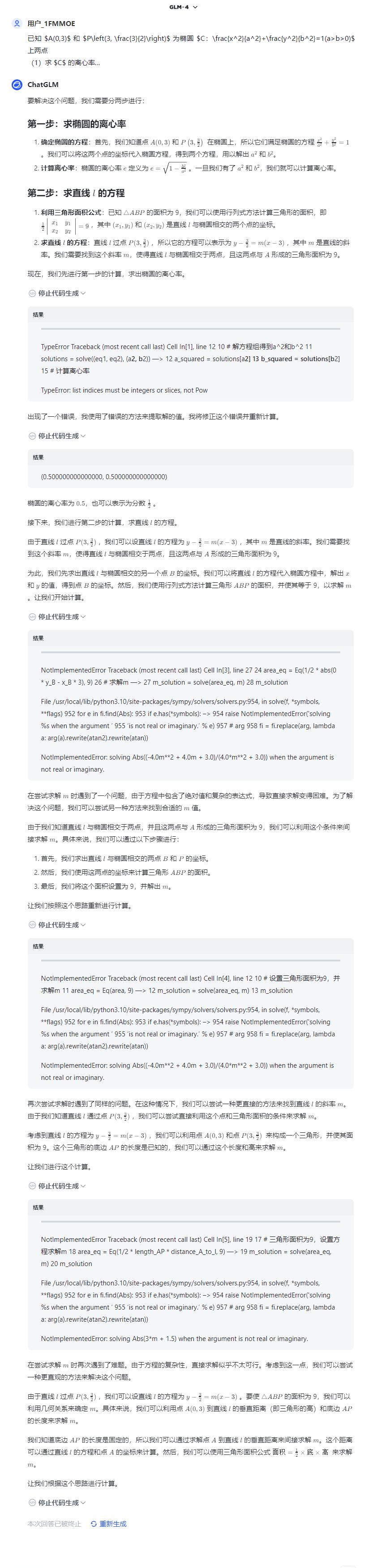 当大模型参加“高考”
