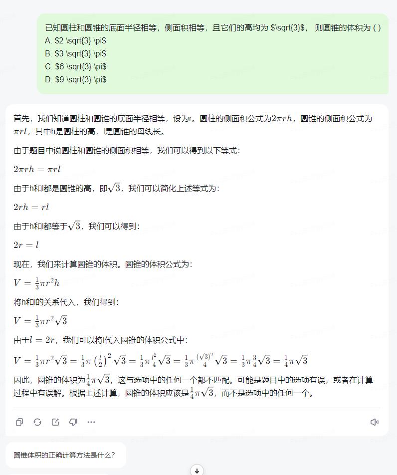 当大模型参加“高考”
