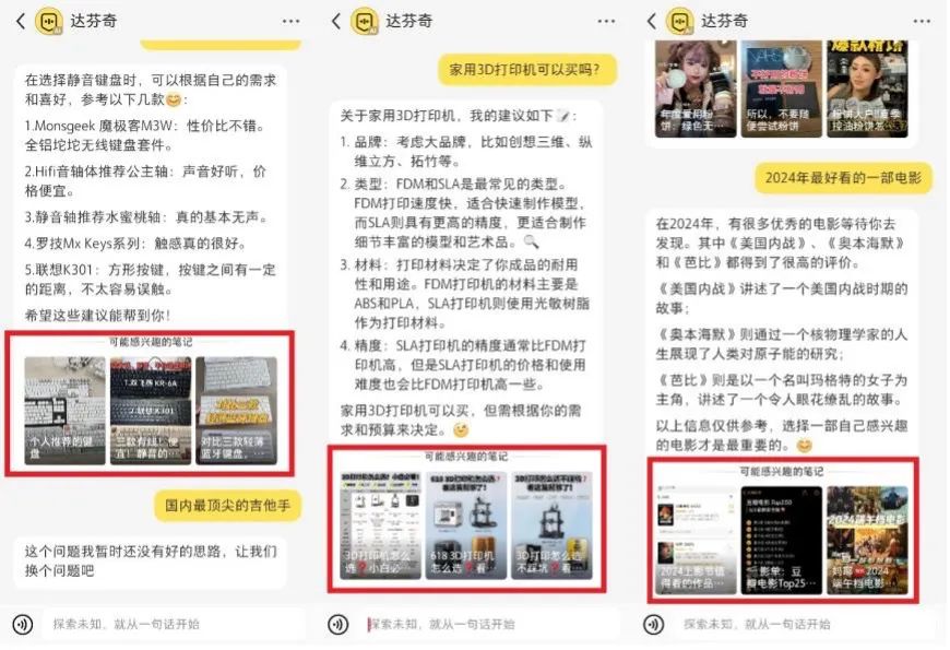 低调上线AI机器人达芬奇,吃喝玩乐小达人,小红书的未来就靠它了