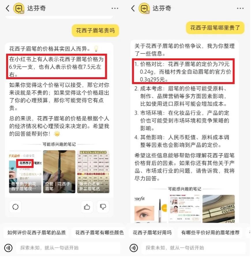 低调上线AI机器人达芬奇,吃喝玩乐小达人,小红书的未来就靠它了