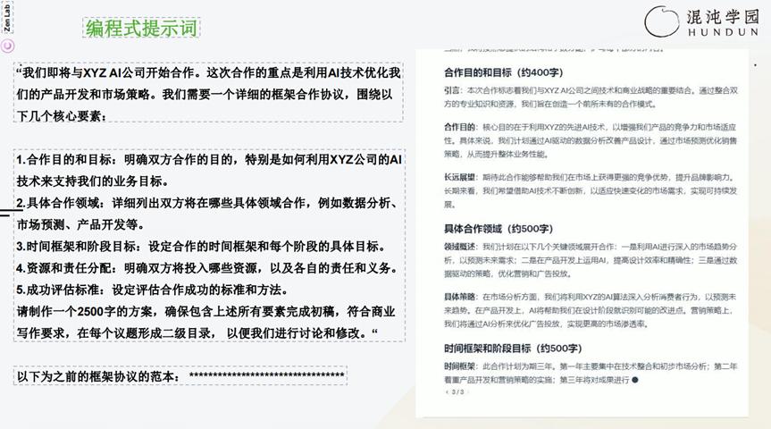 高手如何写AI提示词?