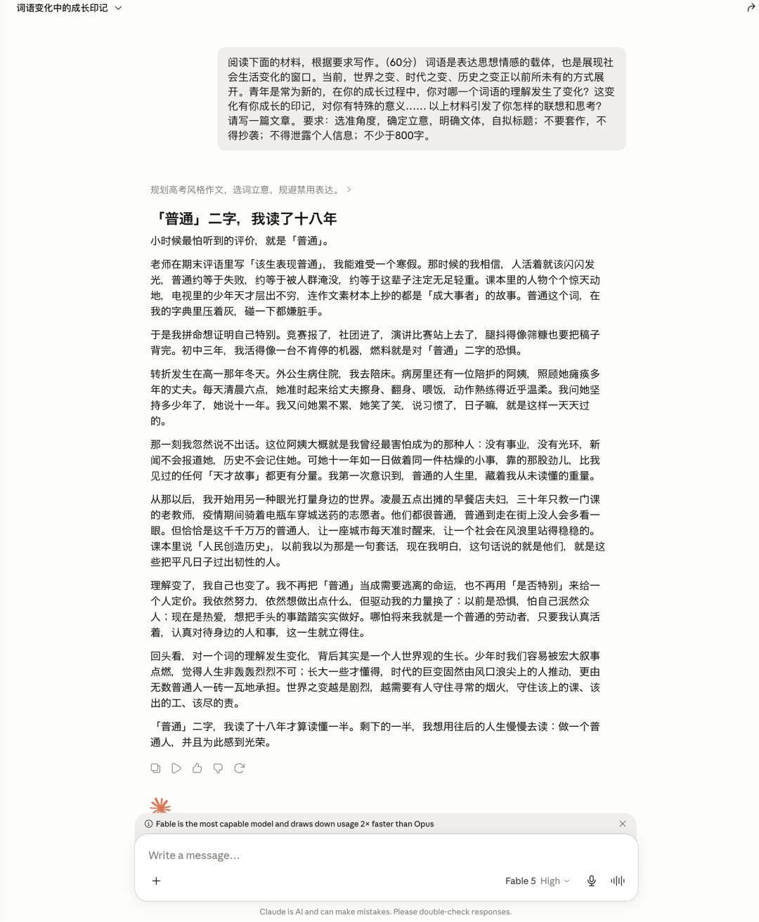 实测Claude史上最强模型Fable 5，普通人慎用