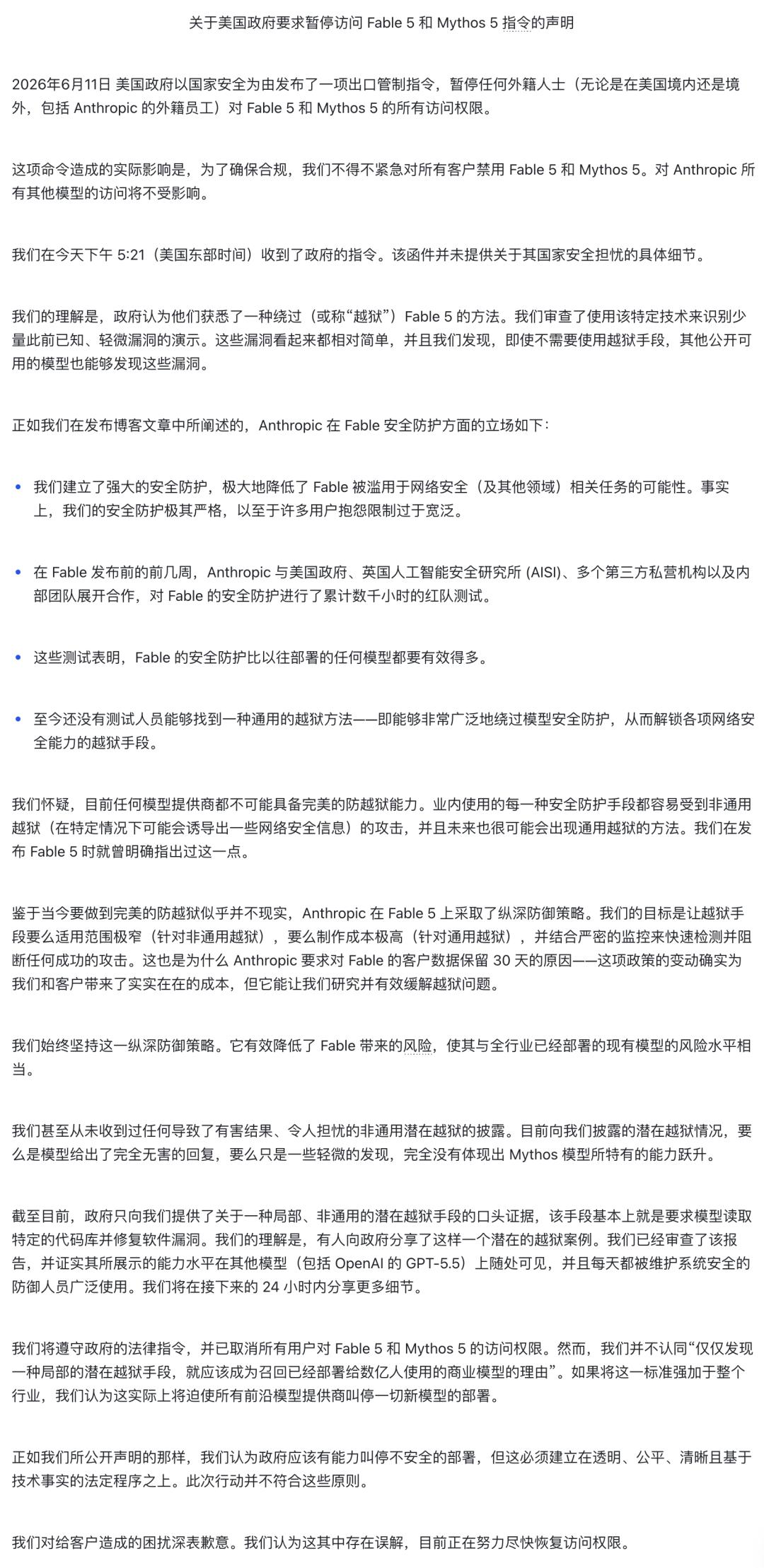 突发!Anthropic全球停用Claude 5
