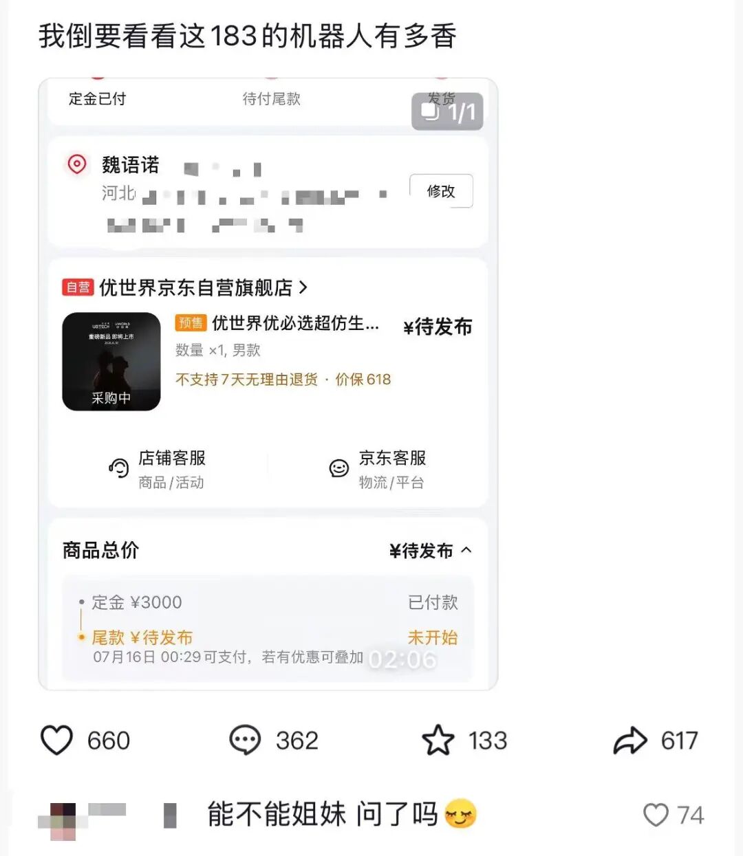 “机器人伴侣”爆火，10天狂卖3800台，仅限成人购买