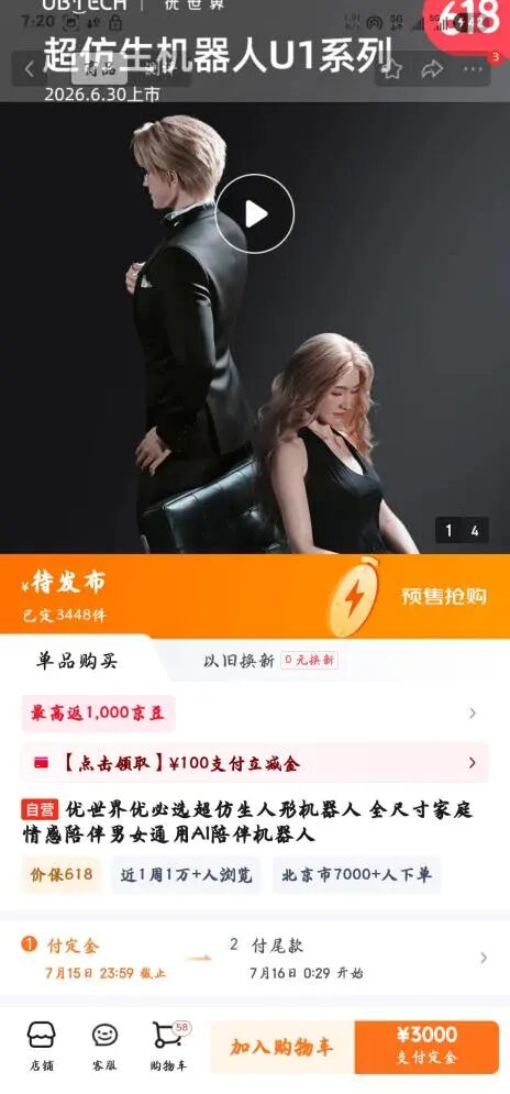 “机器人伴侣”爆火，10天狂卖3800台，仅限成人购买