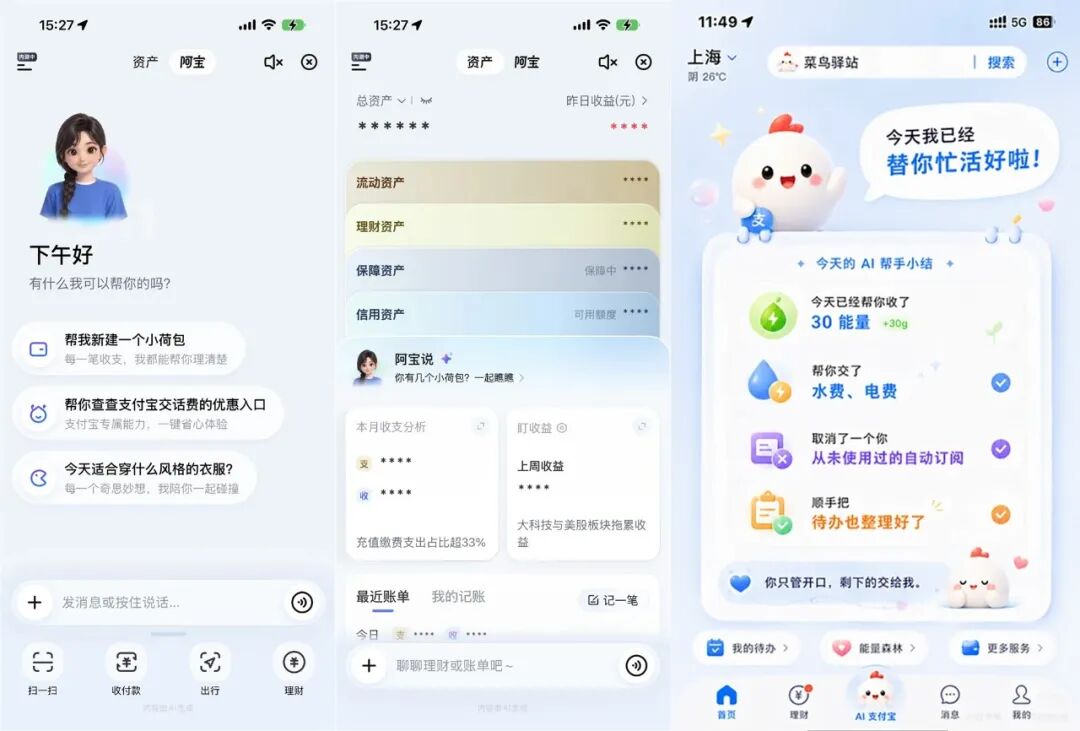 支付宝的AI算盘:入口可以输,支付不能丢