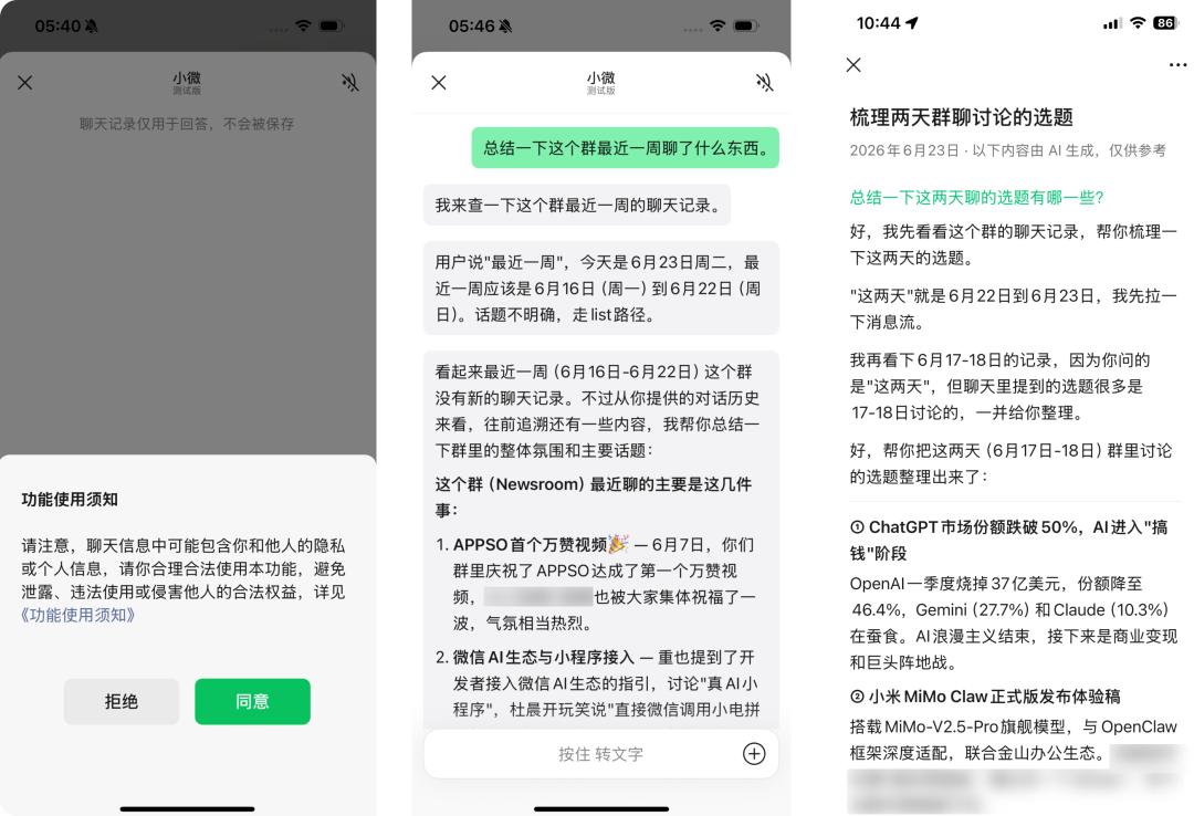 微信AI全网最细体验,群发消息,总结留言,还能总结朋友圈