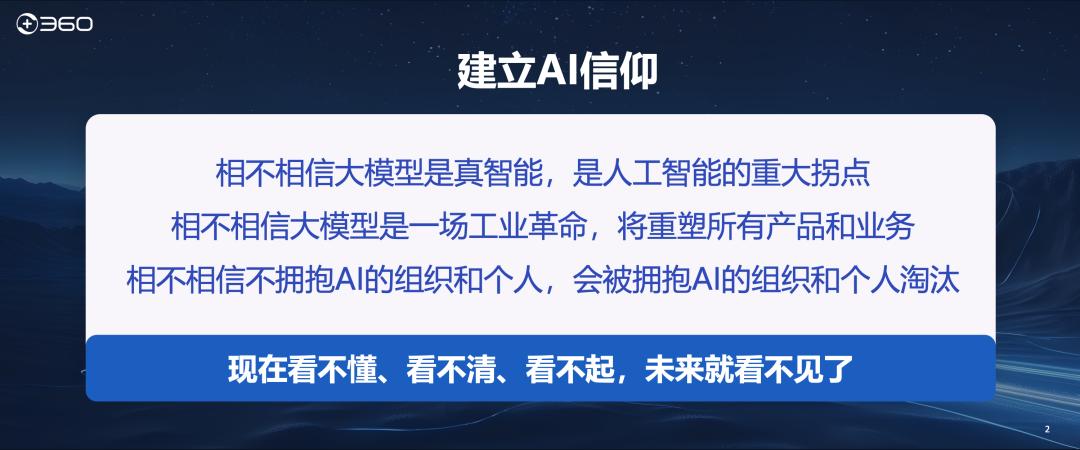周鸿祎：为什么很多人挣不到认知以外的钱？
