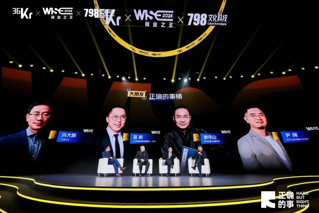 对话商业大咖,解构“正确的事”:WISE2024 商业之王大会来了!