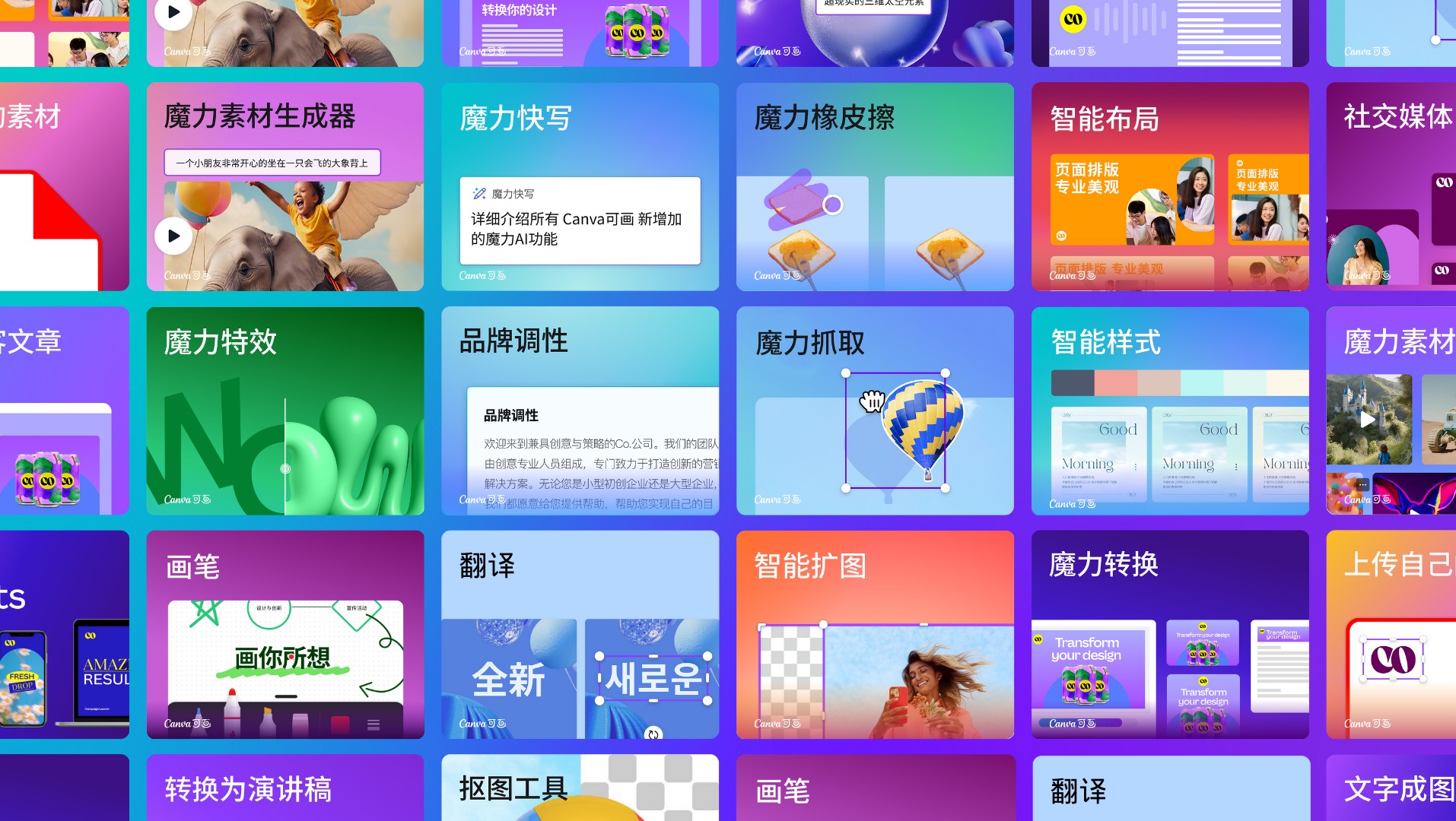 上线“魔力工作室”功能，Canva将AI融入到视觉设计中