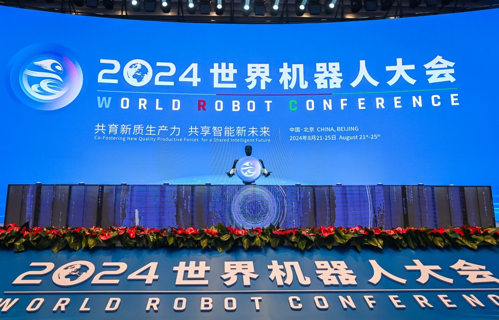 2024世界机器人大会在京开幕