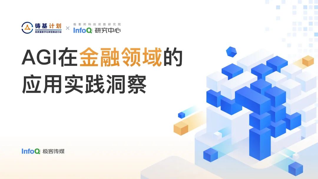 大浪淘沙下的金融智变:AGI入场,巨头们已经吃到了第一波红利