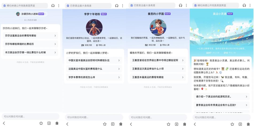巴黎奥运:比赛之外,来看一场流动的AI盛宴