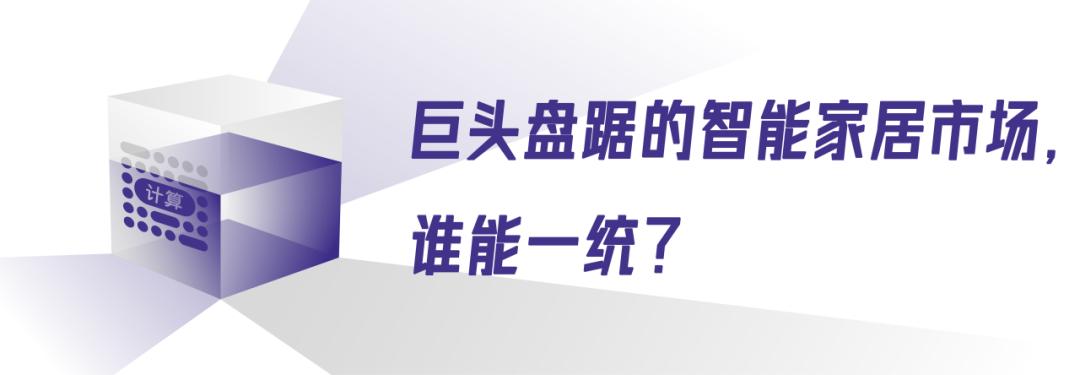 大模型，智能家居的春秋战国之交