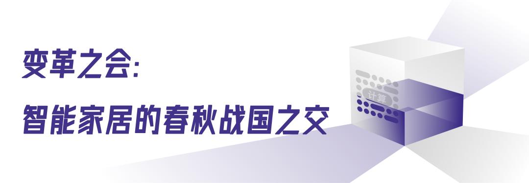 大模型，智能家居的春秋战国之交
