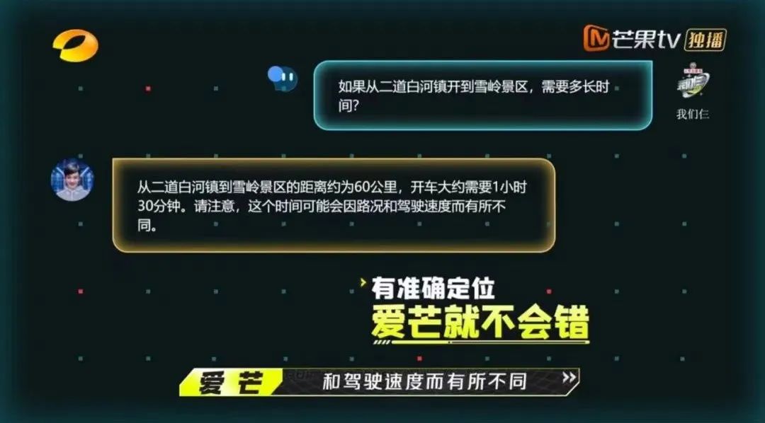 当AI卷入综艺赛道，会激发何种想象？