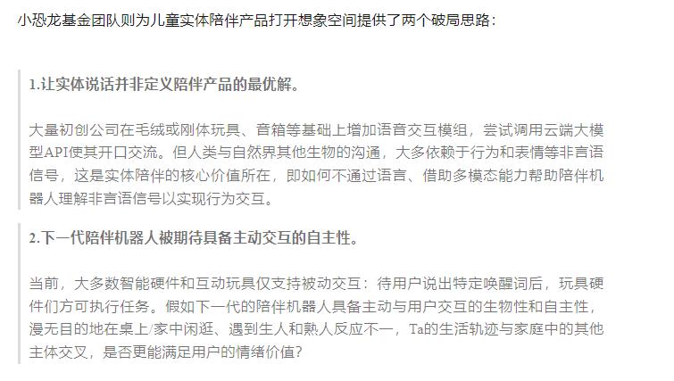 对话多名高管后,AI硬件的新场景被发现,和很多人想的不一样
