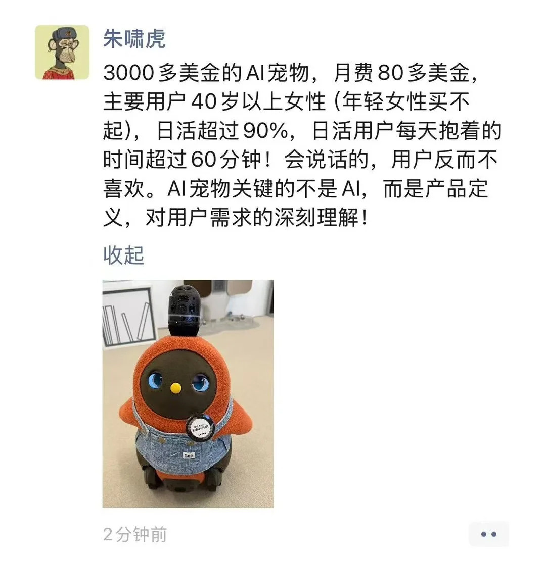 和AI建立亲密关系，资本盯上中产贵妇