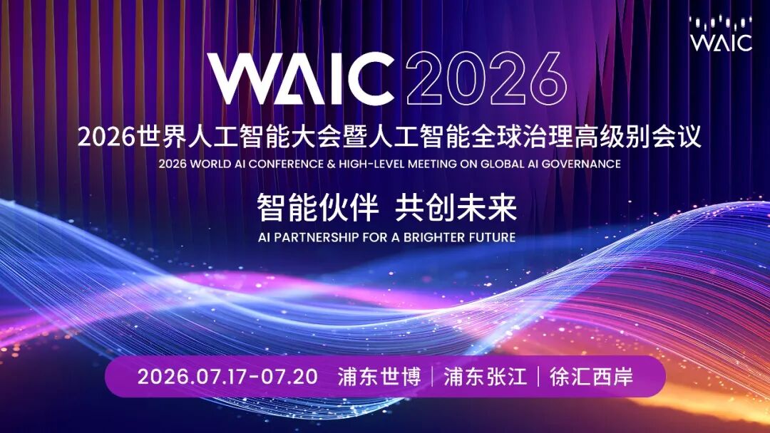 基石筑底|WAIC 2026算力:超节点与光互连,能否绕过单芯片的物理天花板?