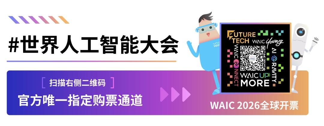 基石筑底|WAIC 2026算力:超节点与光互连,能否绕过单芯片的物理天花板?