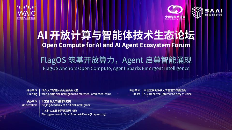 基石筑底|WAIC 2026算力:超节点与光互连,能否绕过单芯片的物理天花板?