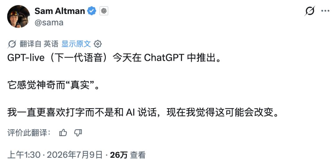 ChatGPT 语音大升级，奥特曼：既神奇也真实