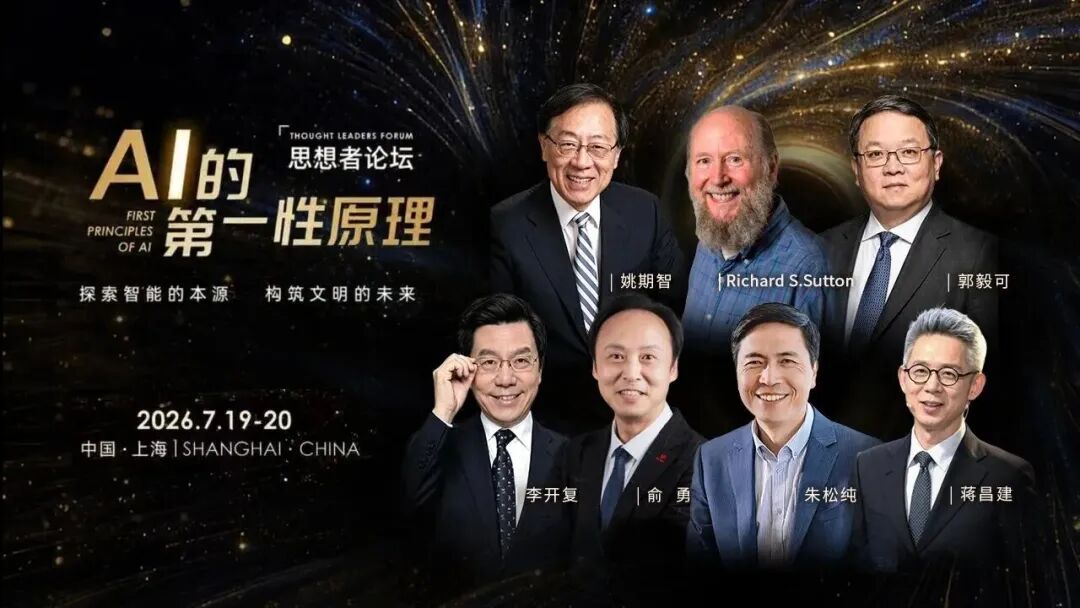 WAIC26“全剧透”, 108款芯片、261款大模型亮相,9位图灵奖得主开讲