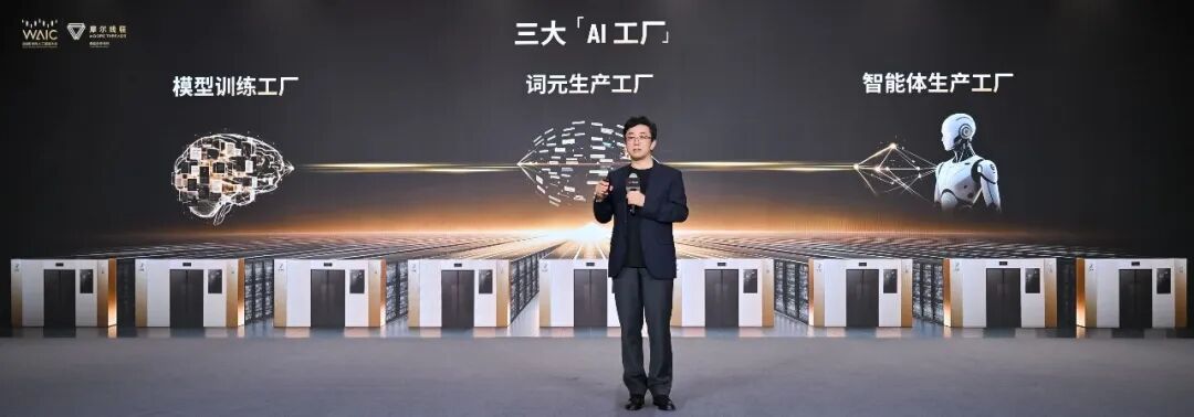 WAIC 变了:走出参数竞赛,AI开始两脚蹚泥下地干活