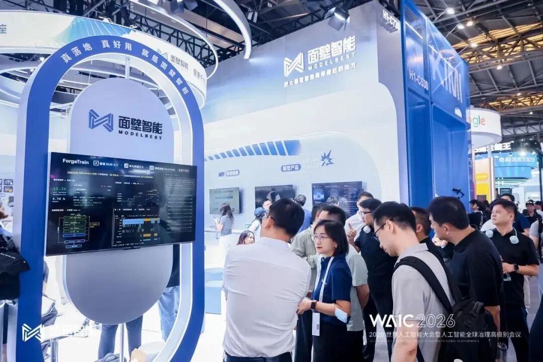 WAIC 变了:走出参数竞赛,AI开始两脚蹚泥下地干活