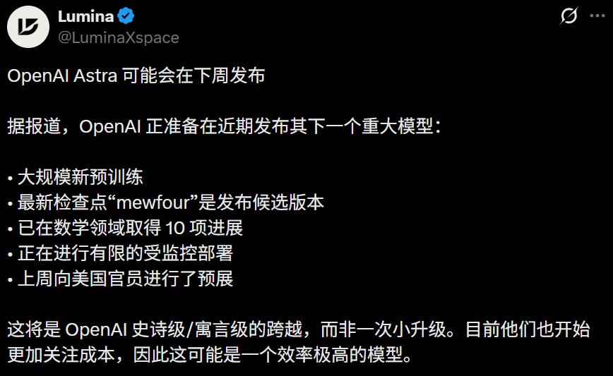 刚刚,GPT-5.6全员免费!下一代巨兽Astra打响闪电战