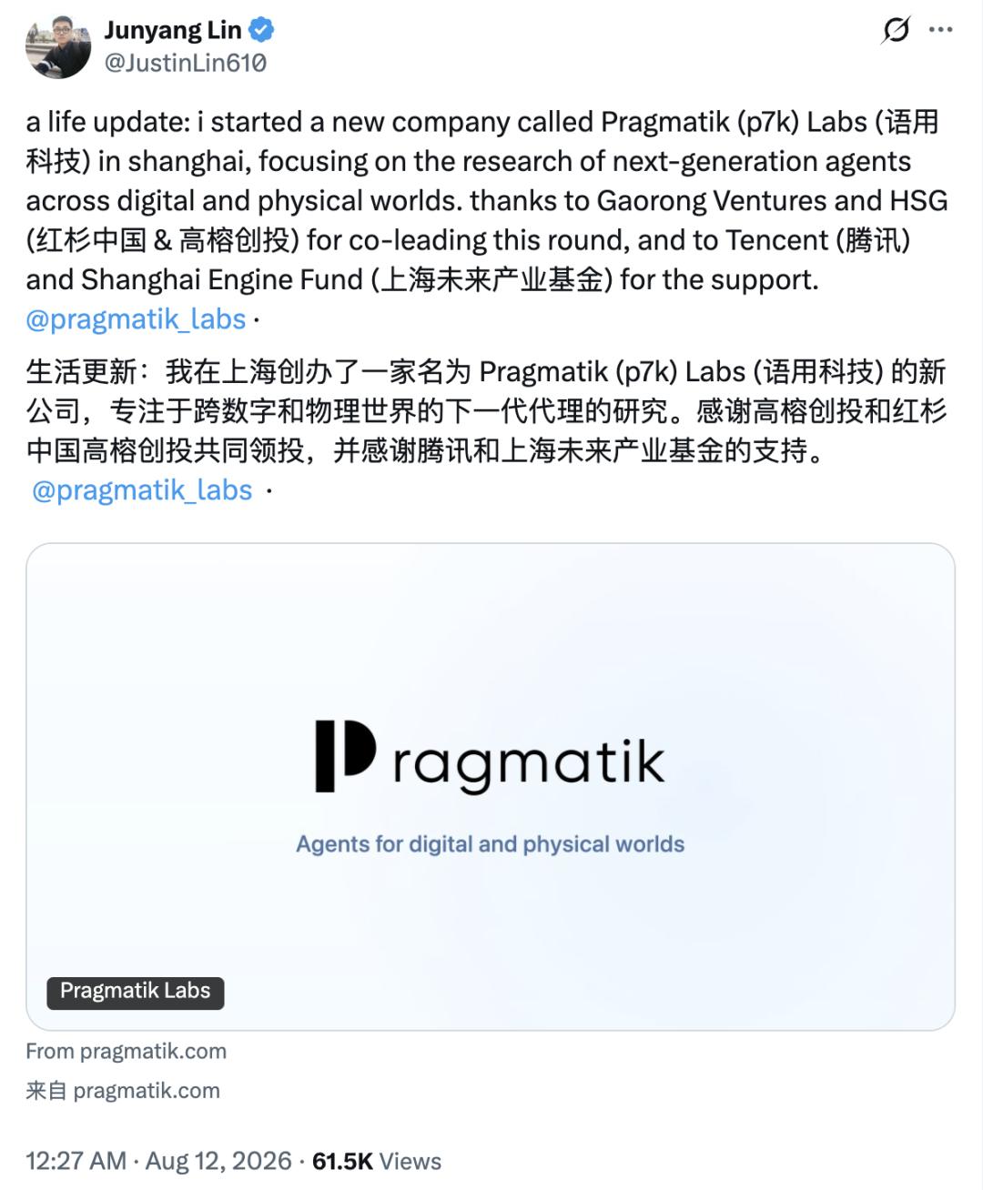 刚刚,前千问负责人林俊旸杀回来了:新公司剑指 Agent,腾讯跟投