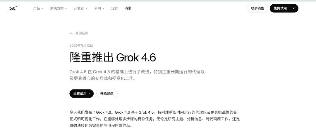 性能追平、价格砍半,Grok 4.6 杀回来了